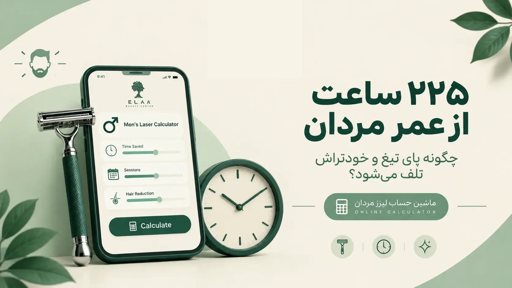 تعداد جلسات لیزر موهای آقایان